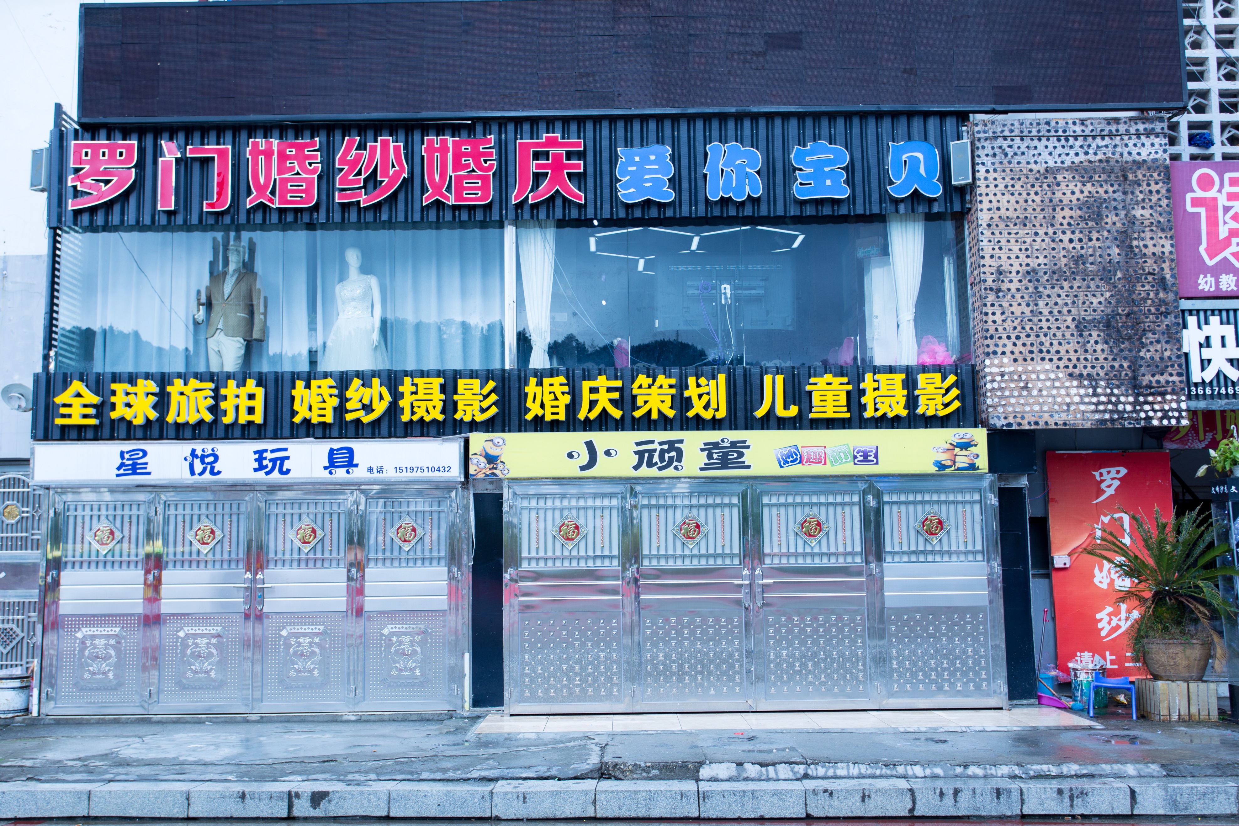 桂东罗门婚纱婚庆
