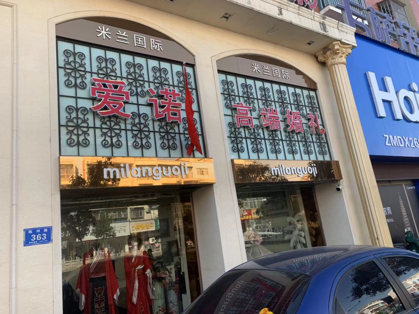 爱诺婚礼