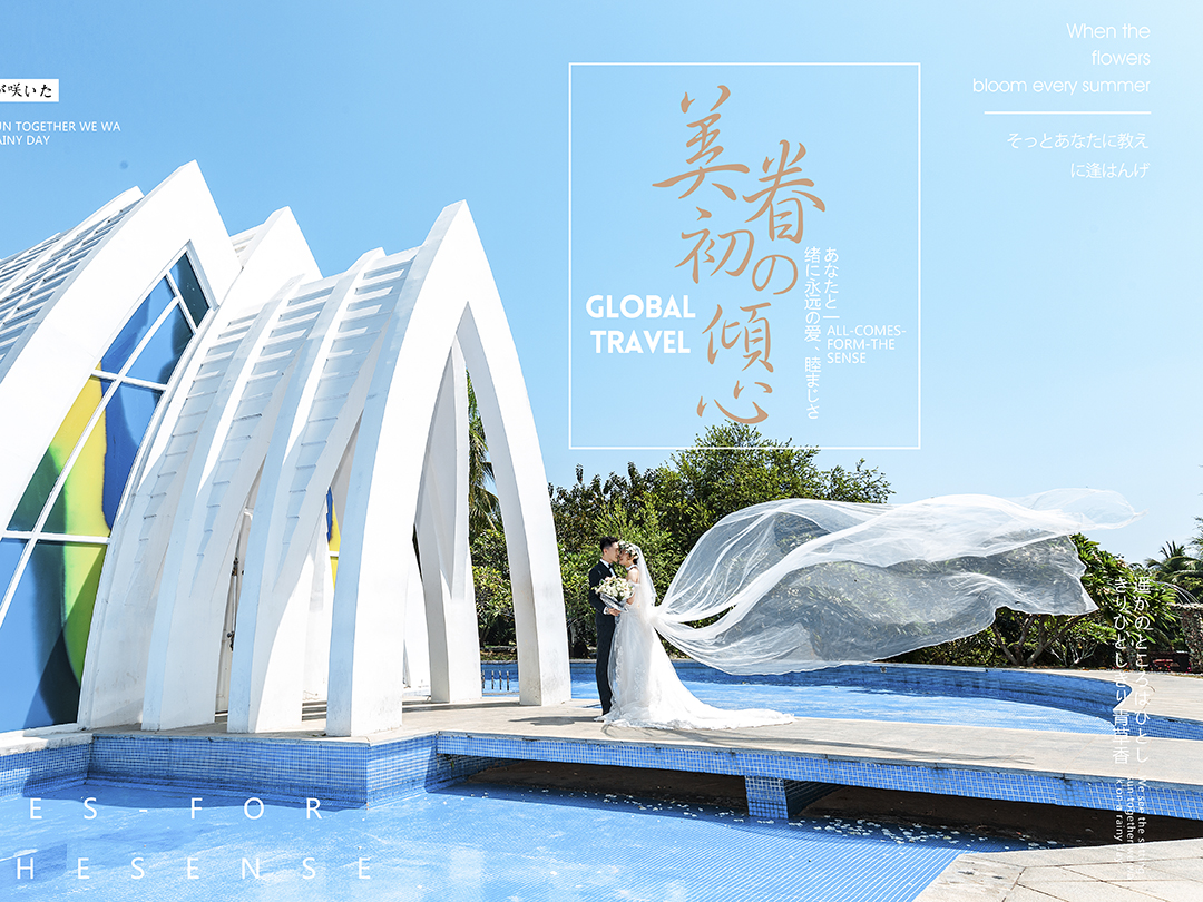 【三亚旅拍】立减1000元      底片全送