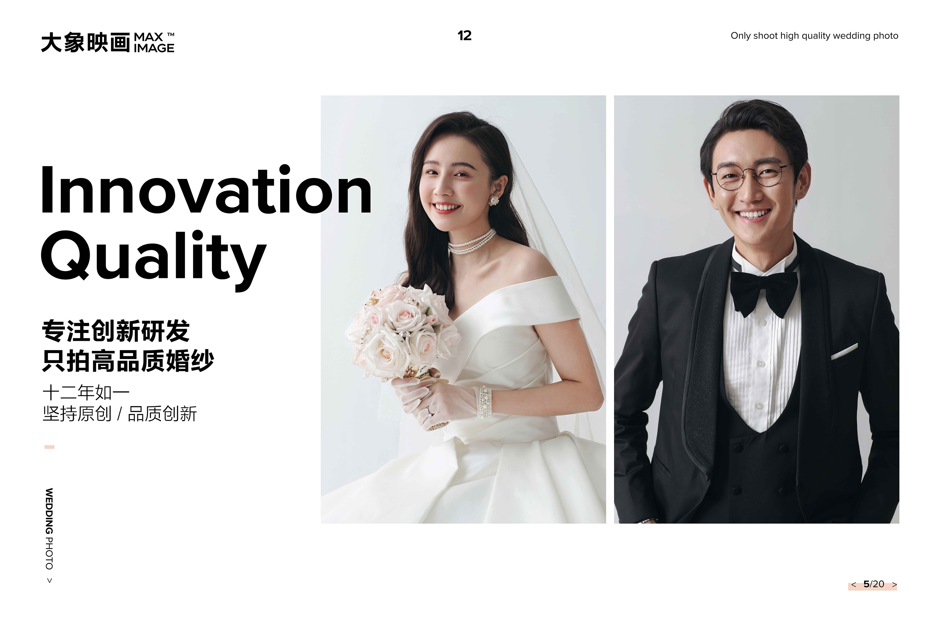 【错过再等一年】大象结婚季+奢定总监团队倾情打造