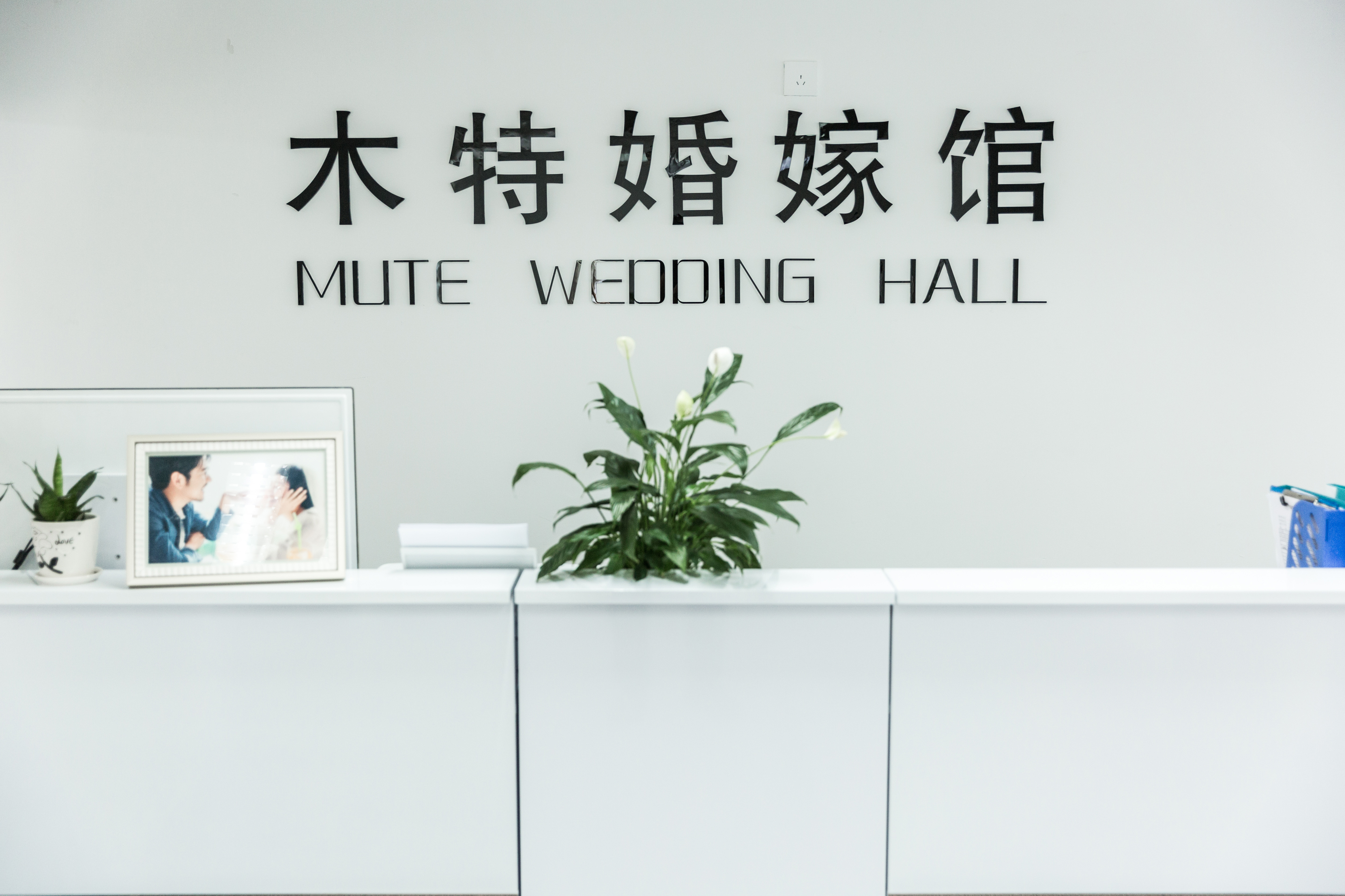 钻石夫人礼服馆