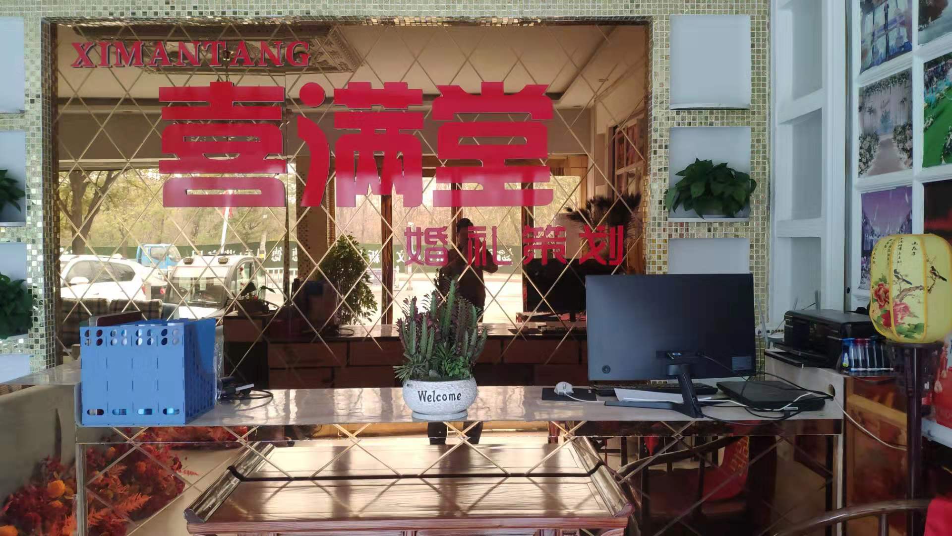 喜满堂婚礼