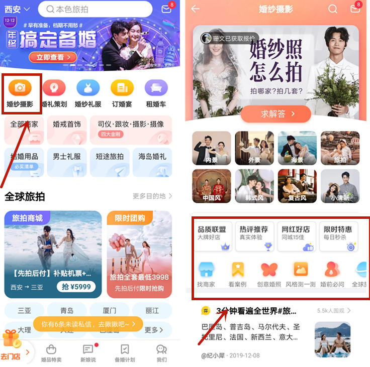 婚礼纪西安婚纱摄影商家平台