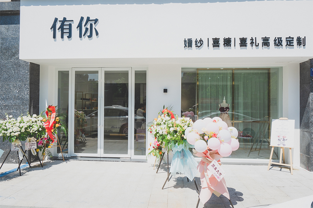 侑你婚纱高级定制