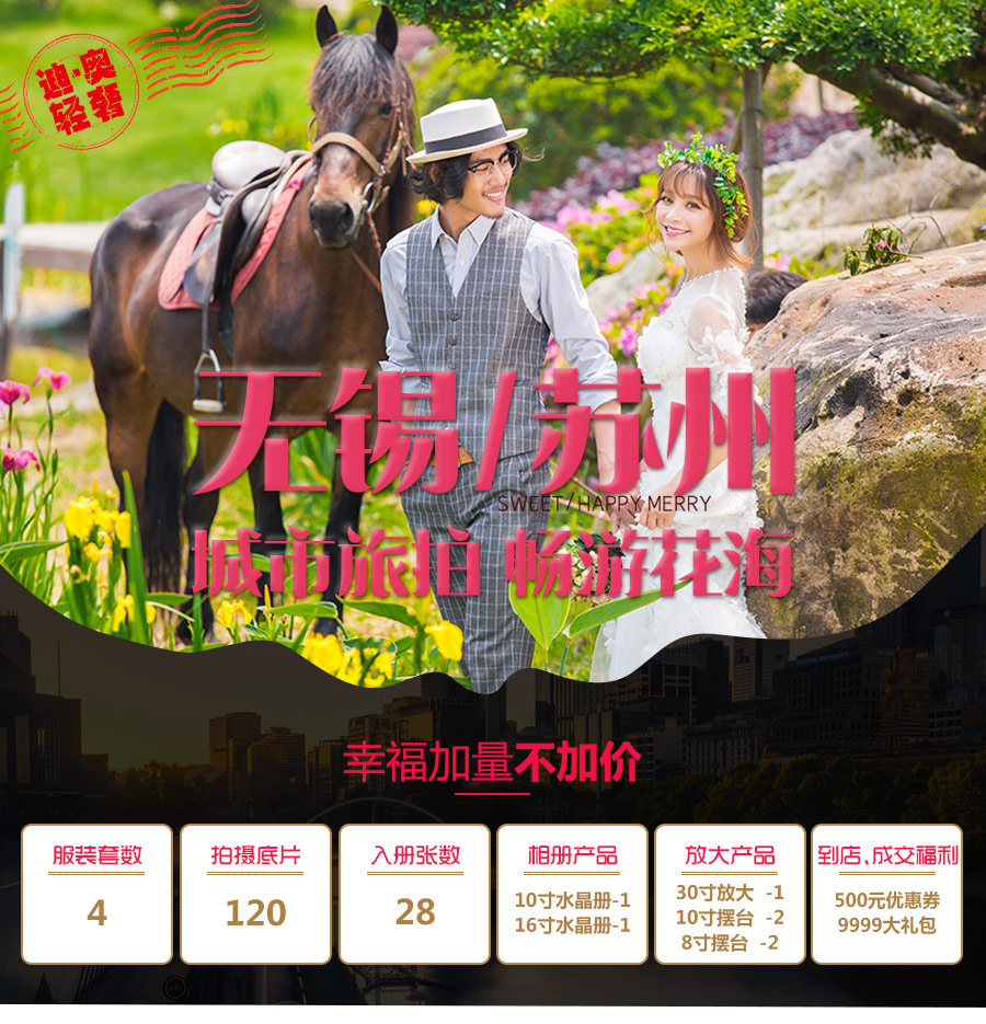 【信仰治愈】無錫/蘇州城市旅拍 內(nèi)景+外景任選