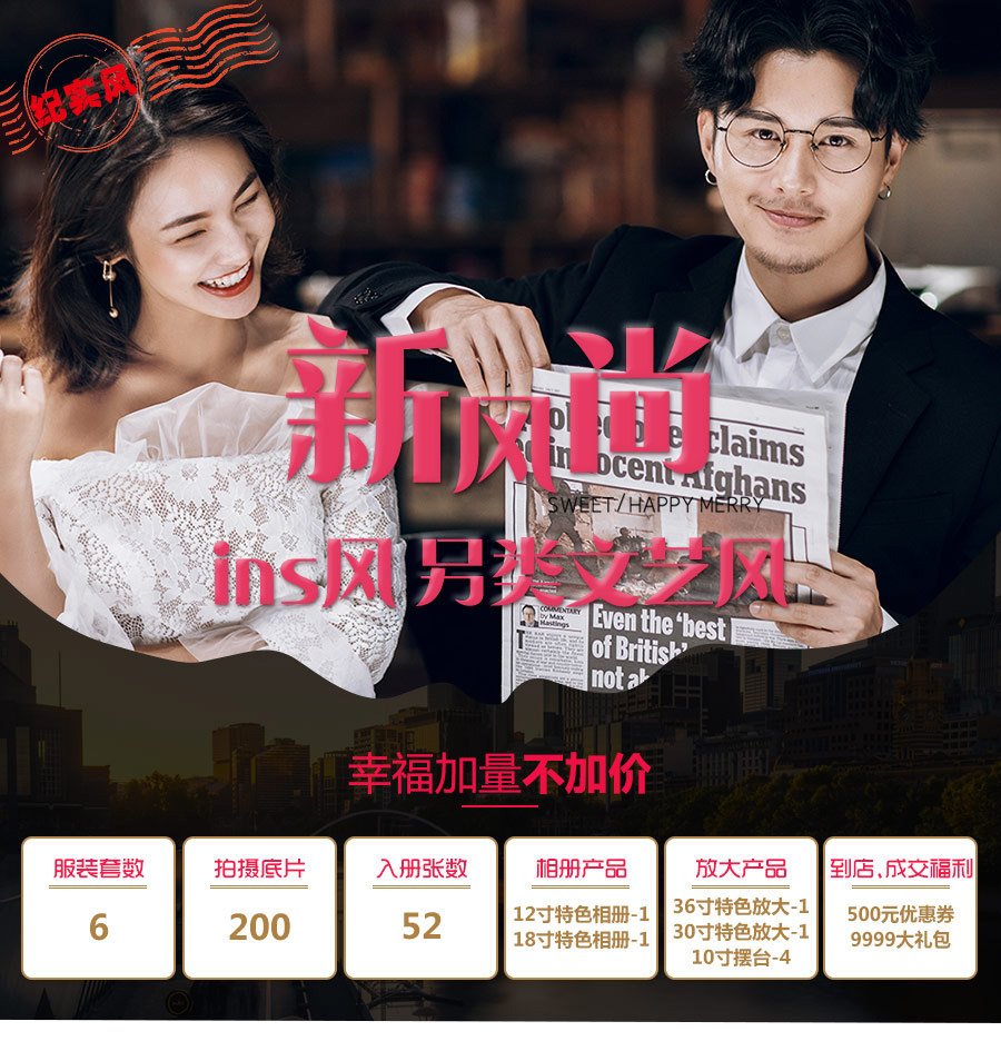 【紀(jì)實風(fēng)】另類文藝婚紗照+6套+52精修+內(nèi)外景