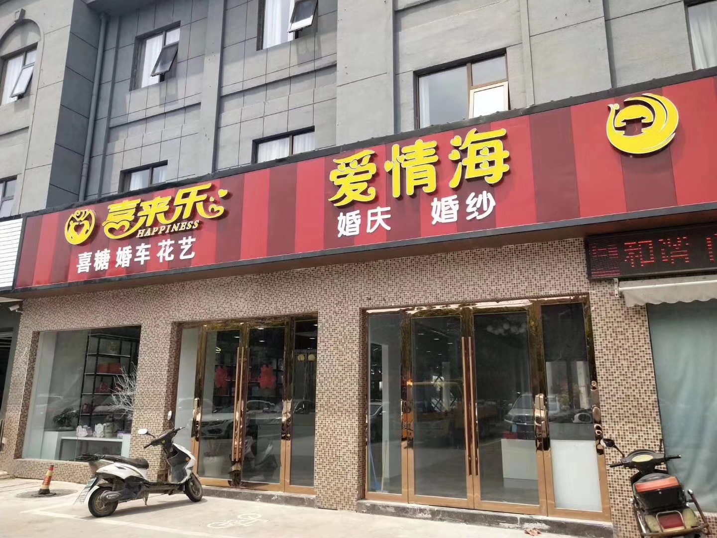广德爱情海婚礼策划