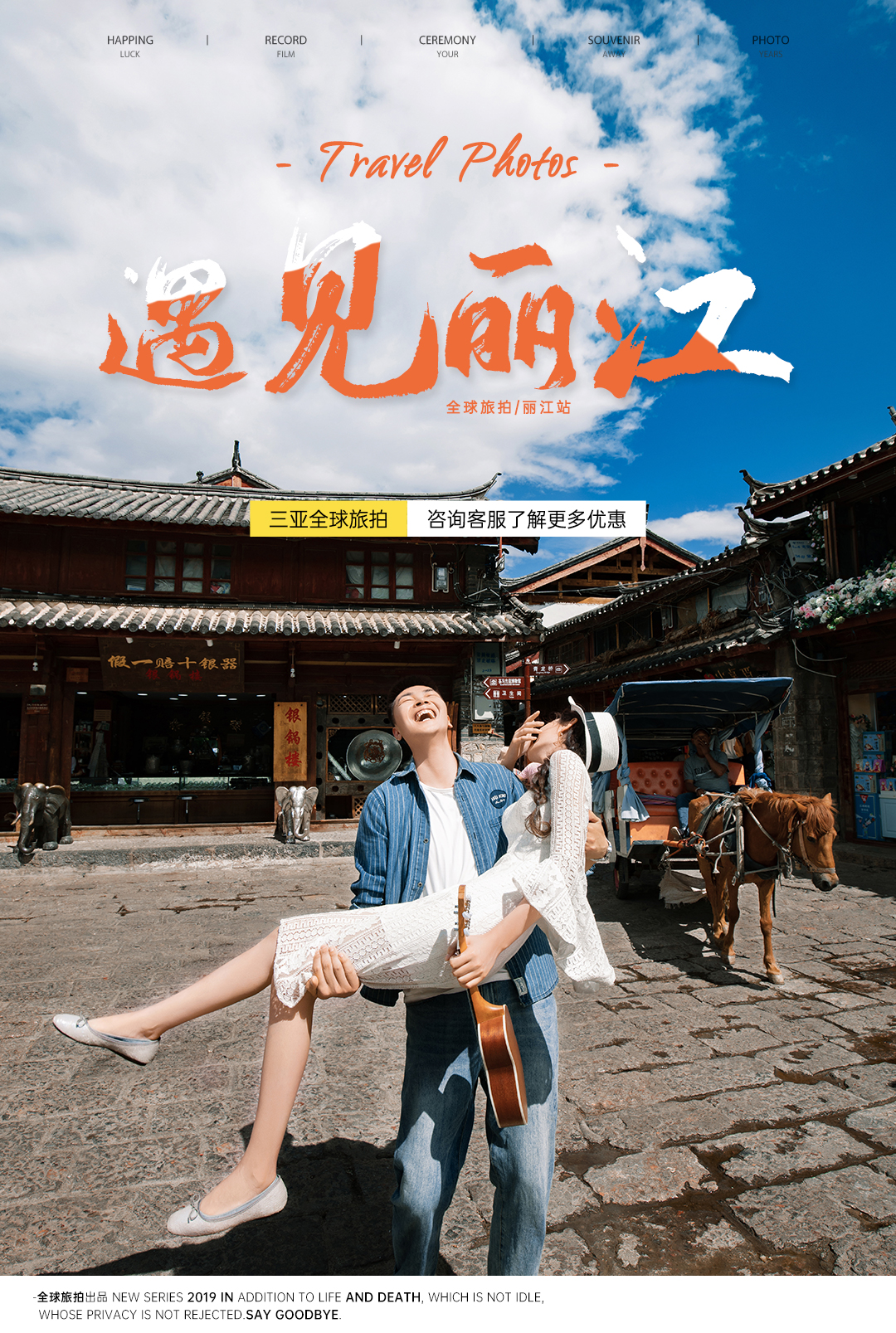 麗江6服6造+1晚住宿M2M-E6-W7-Y