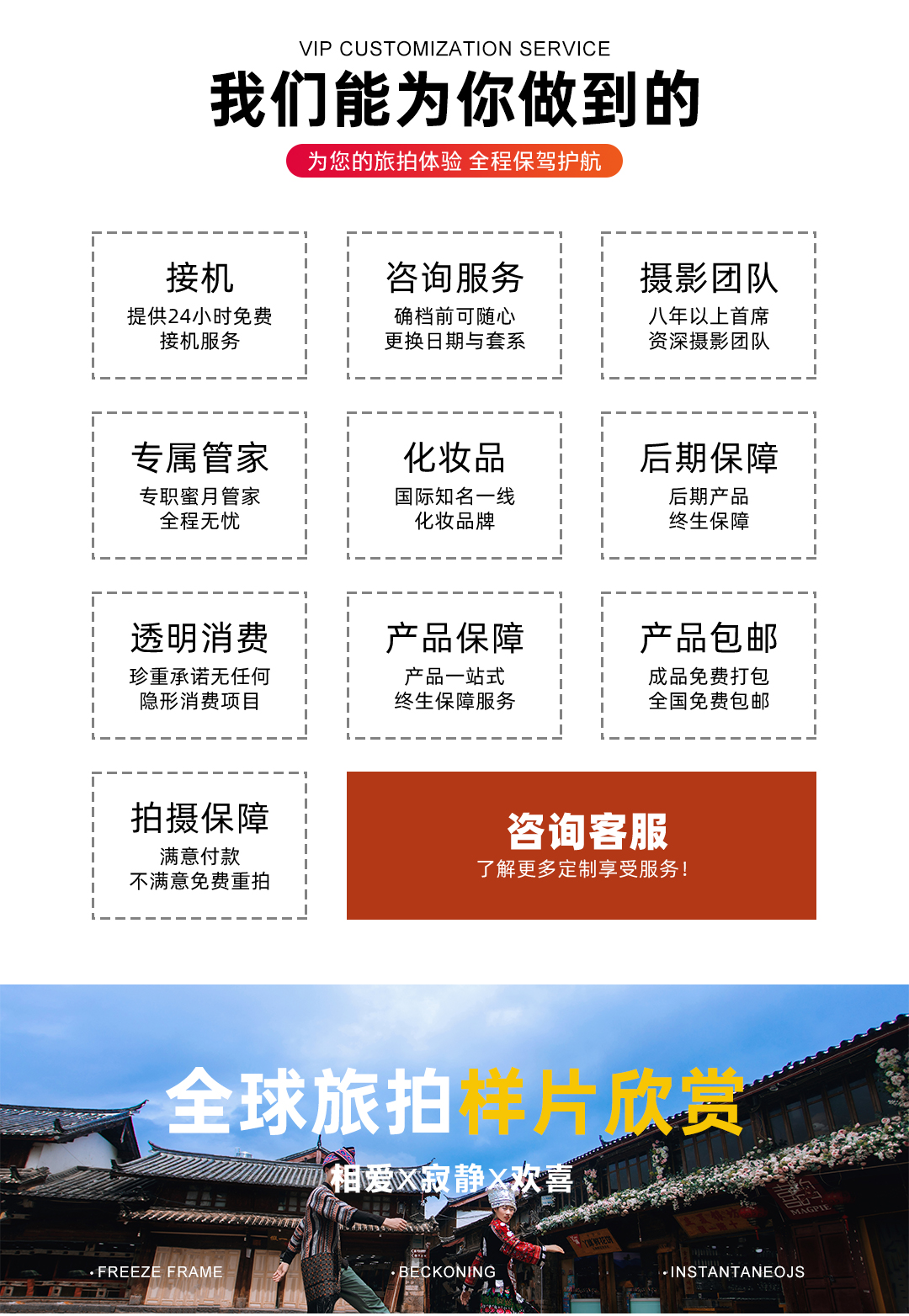 麗江6服6造+1晚住宿M2M-E6-W7-Y
