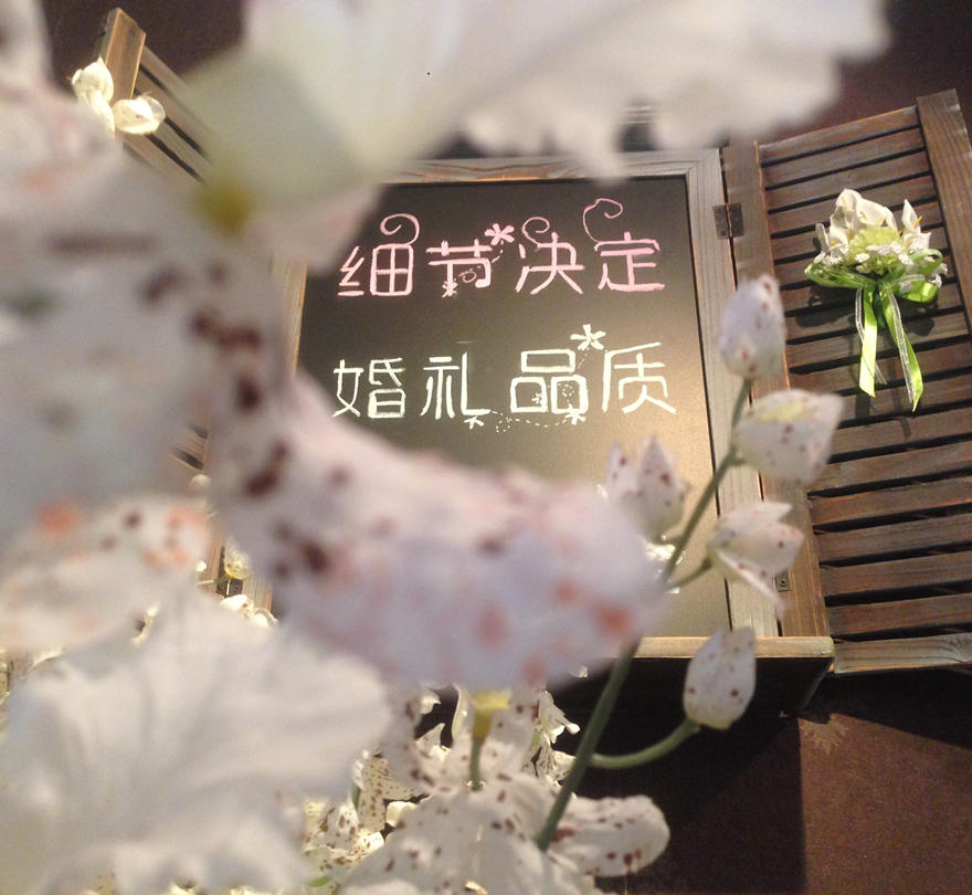 华谊婚礼策划