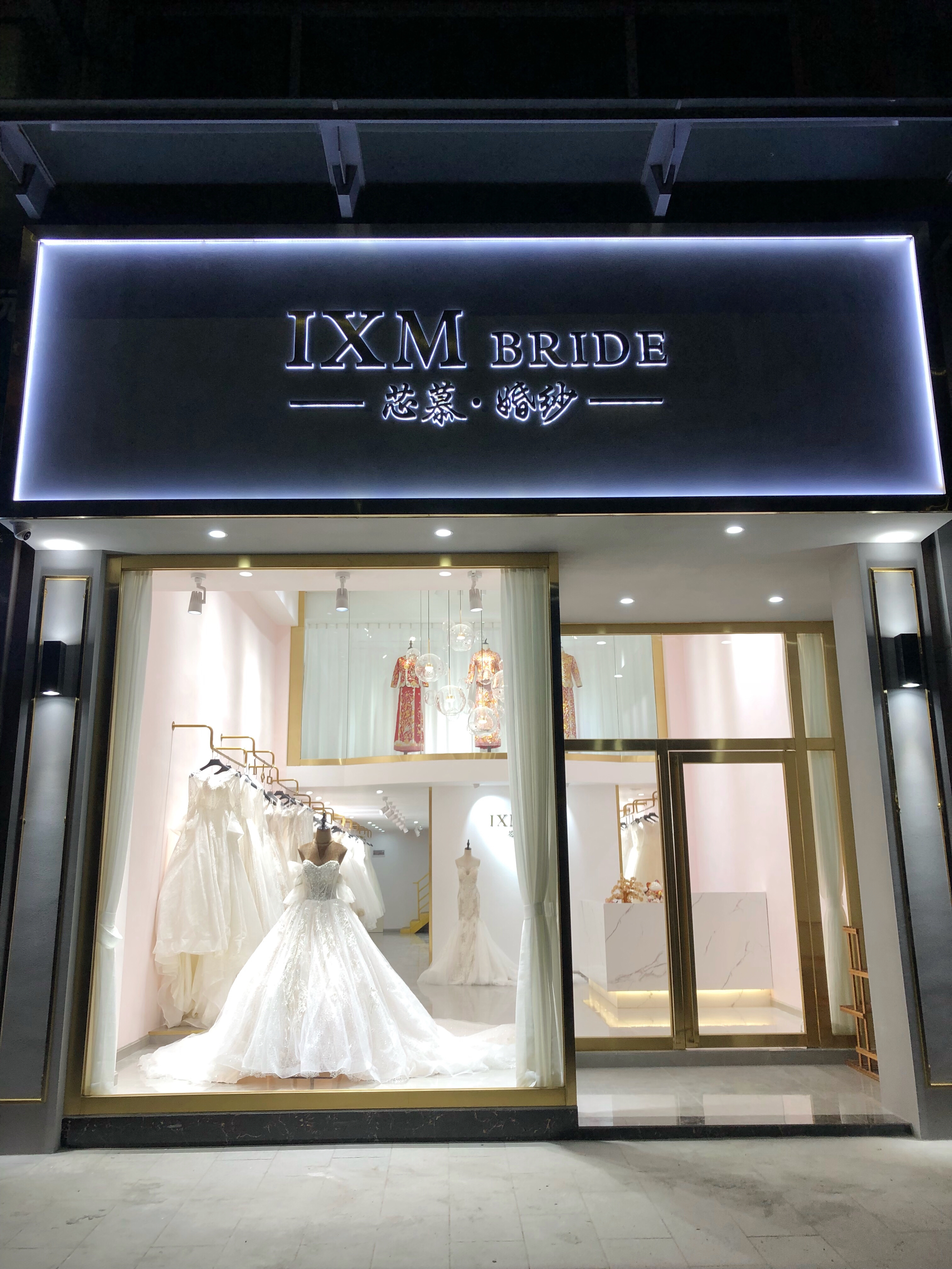 IXM BRIDE 芯慕婚纱礼服馆