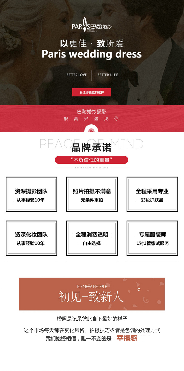 私人定制+总监团队+旗舰婚纱照+送微电影