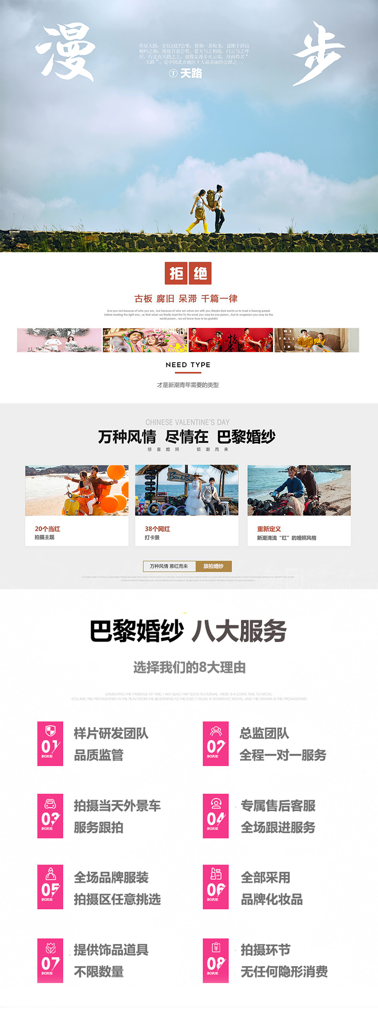 总监团队/旅拍婚纱照/网红景点/