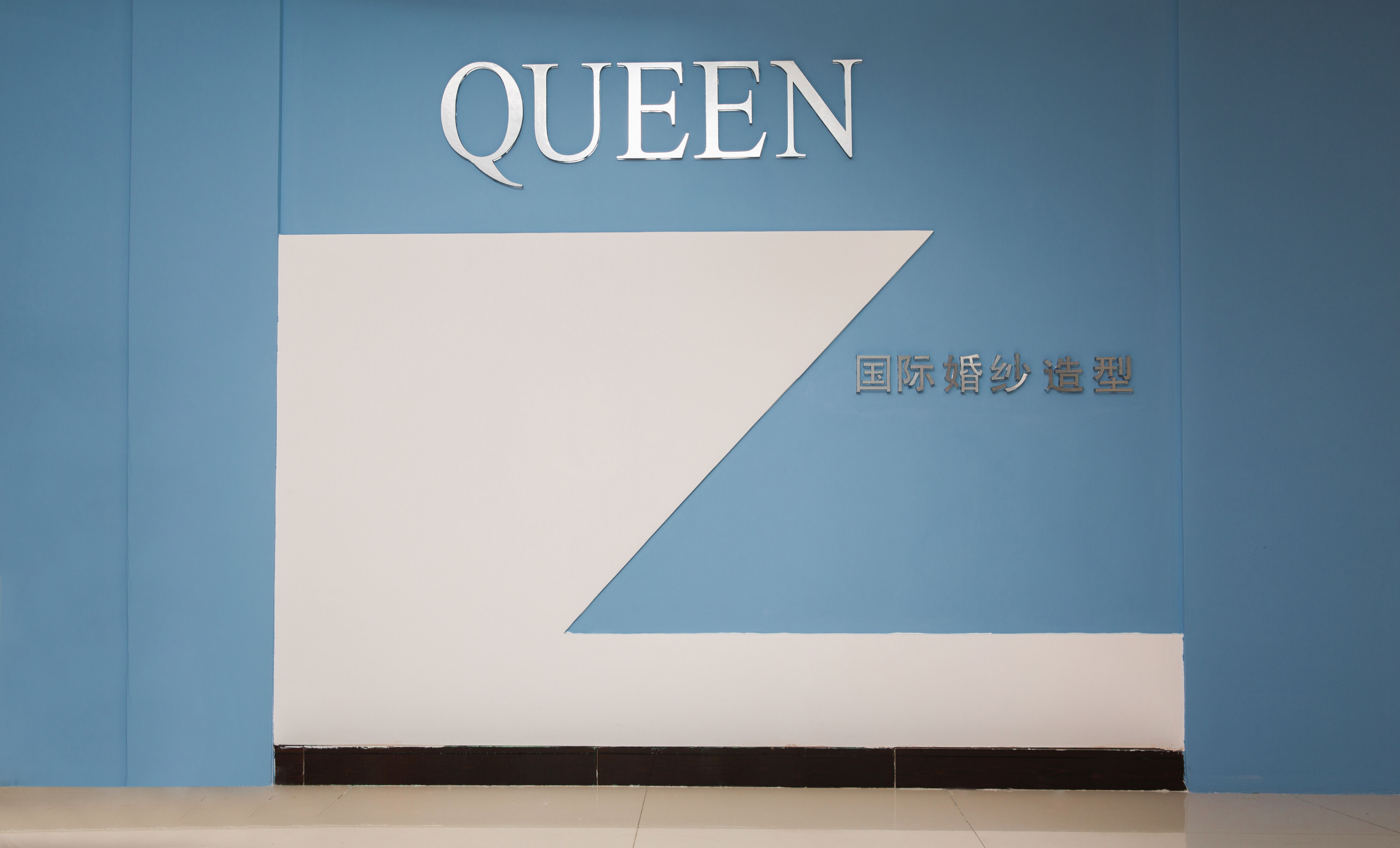 十堰女王国际婚纱造型