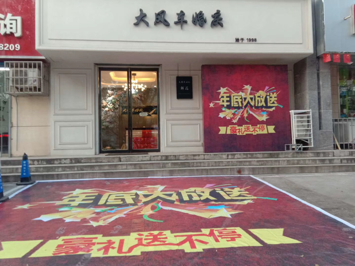 大风车婚庆新区店