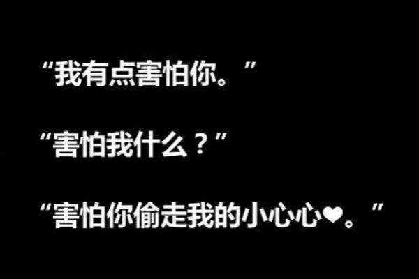 表白套路