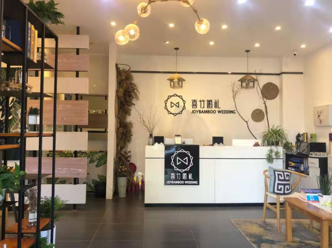 喜竹婚礼（娄底店）