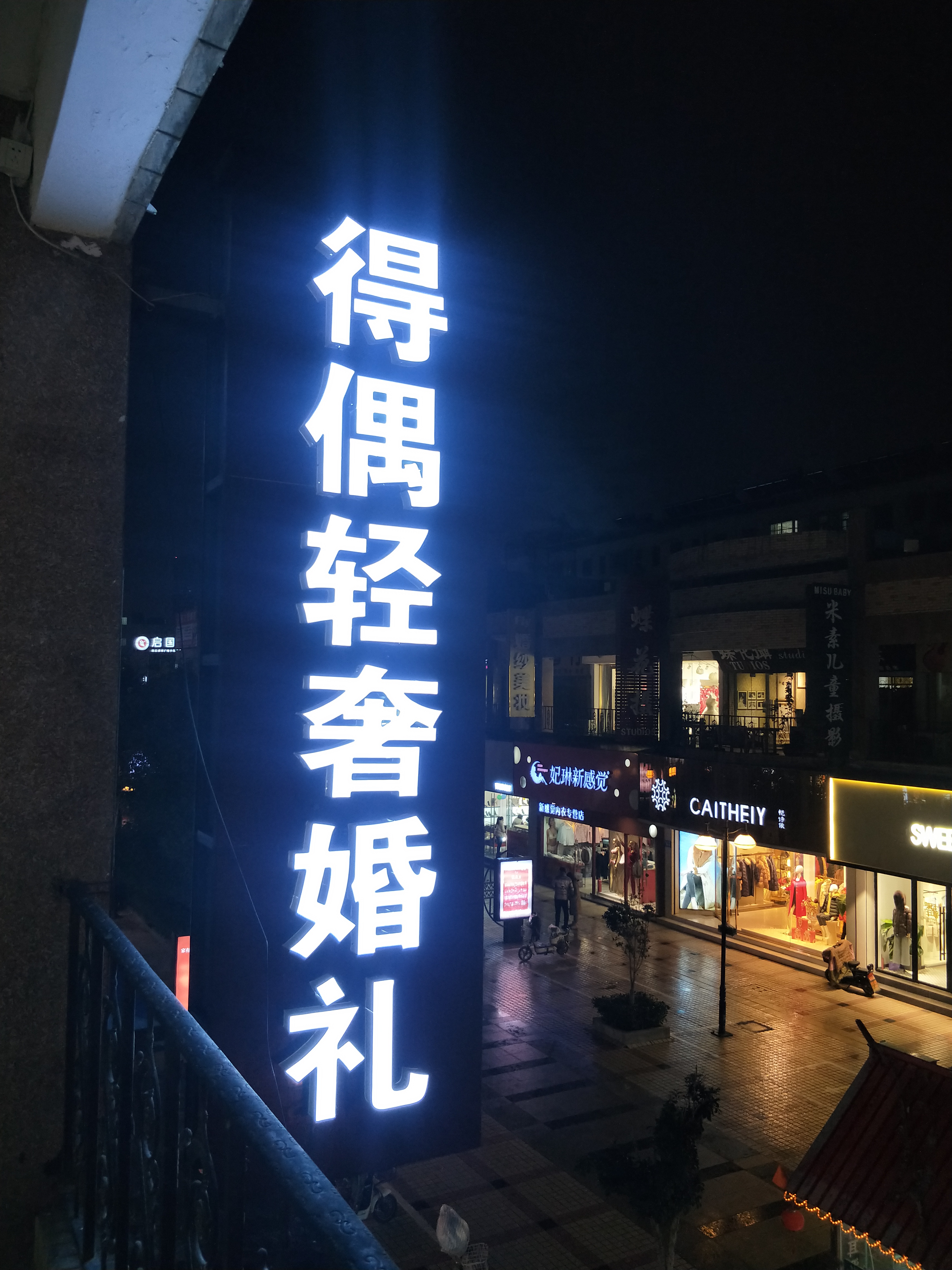 得偶婚礼定制
