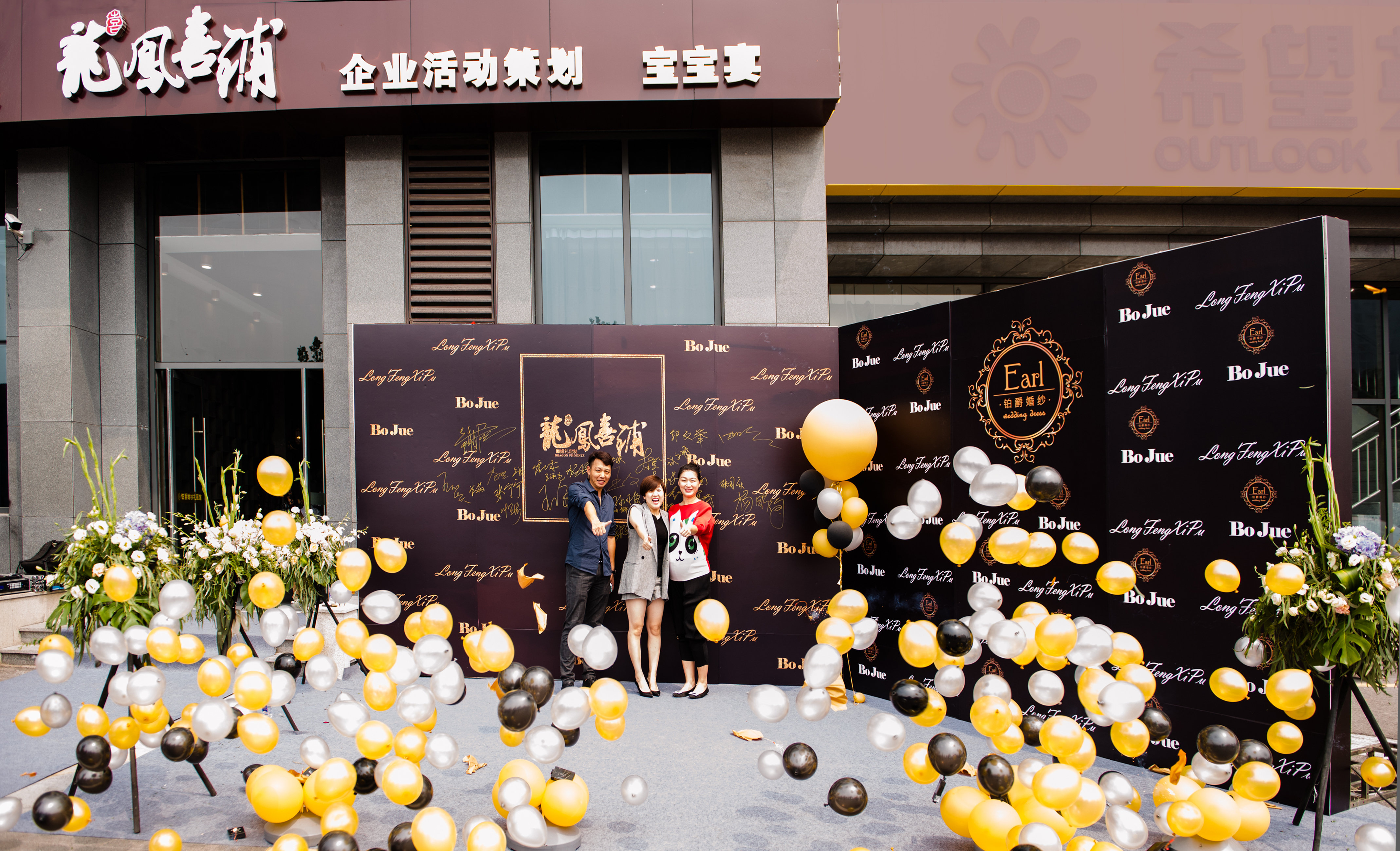 龙凤喜铺婚礼定制