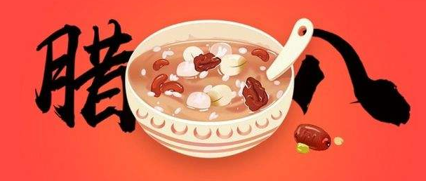 腊八
