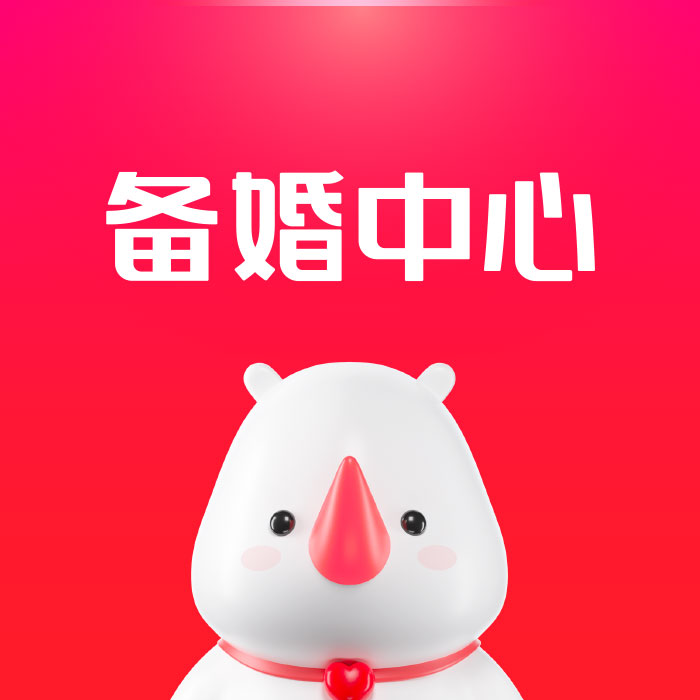 一站式备婚中心（滕州店）