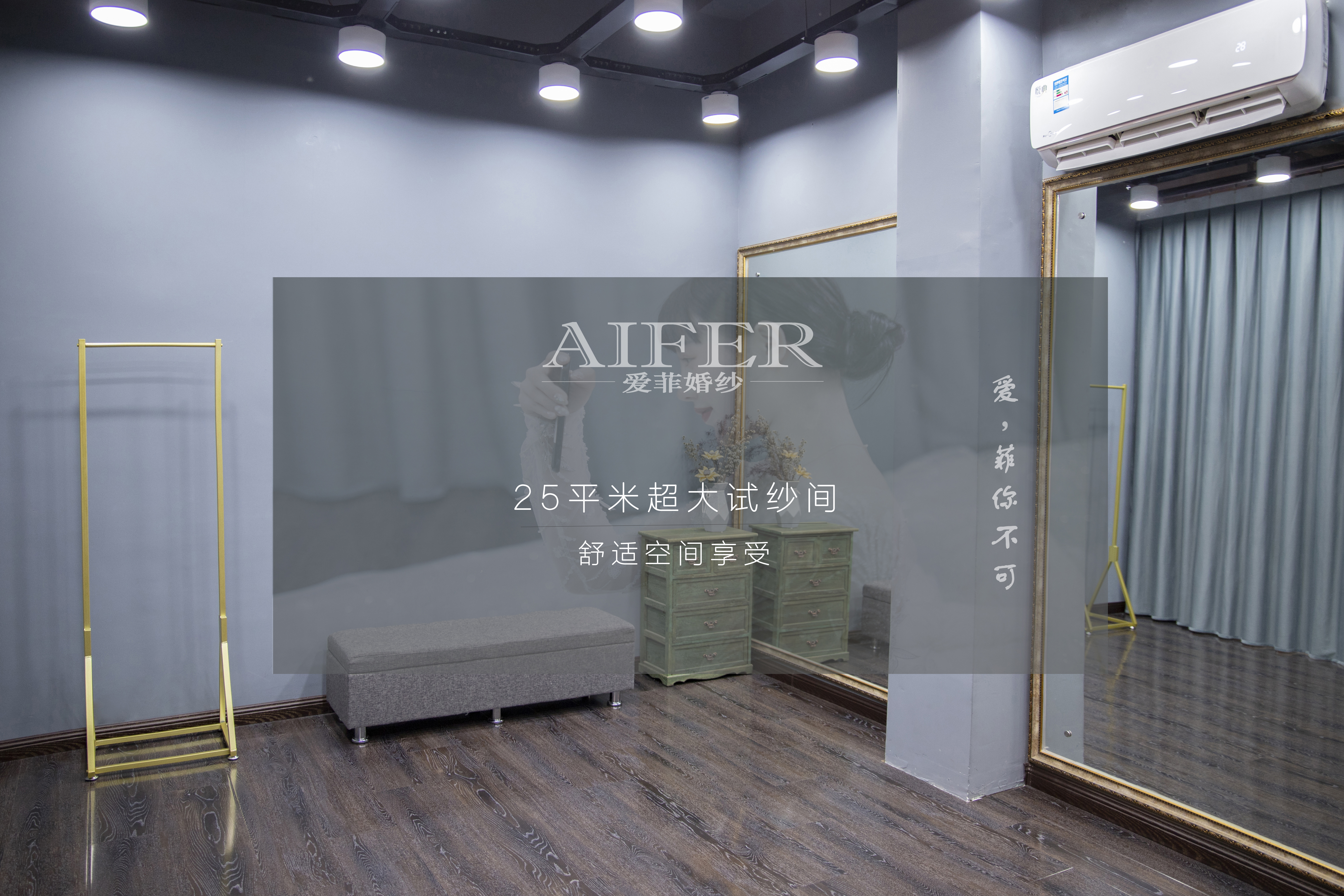 爱菲婚纱品牌集合店