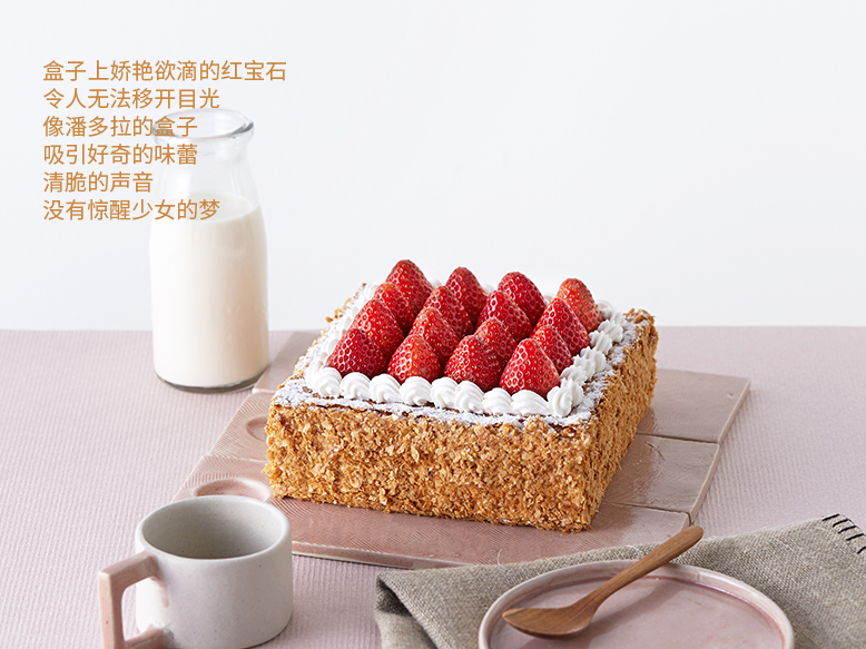 草莓拿破仑生日蛋糕