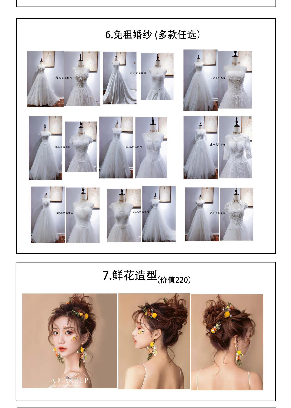 【新品发布】8服8造+底片全送+新品ins旅拍