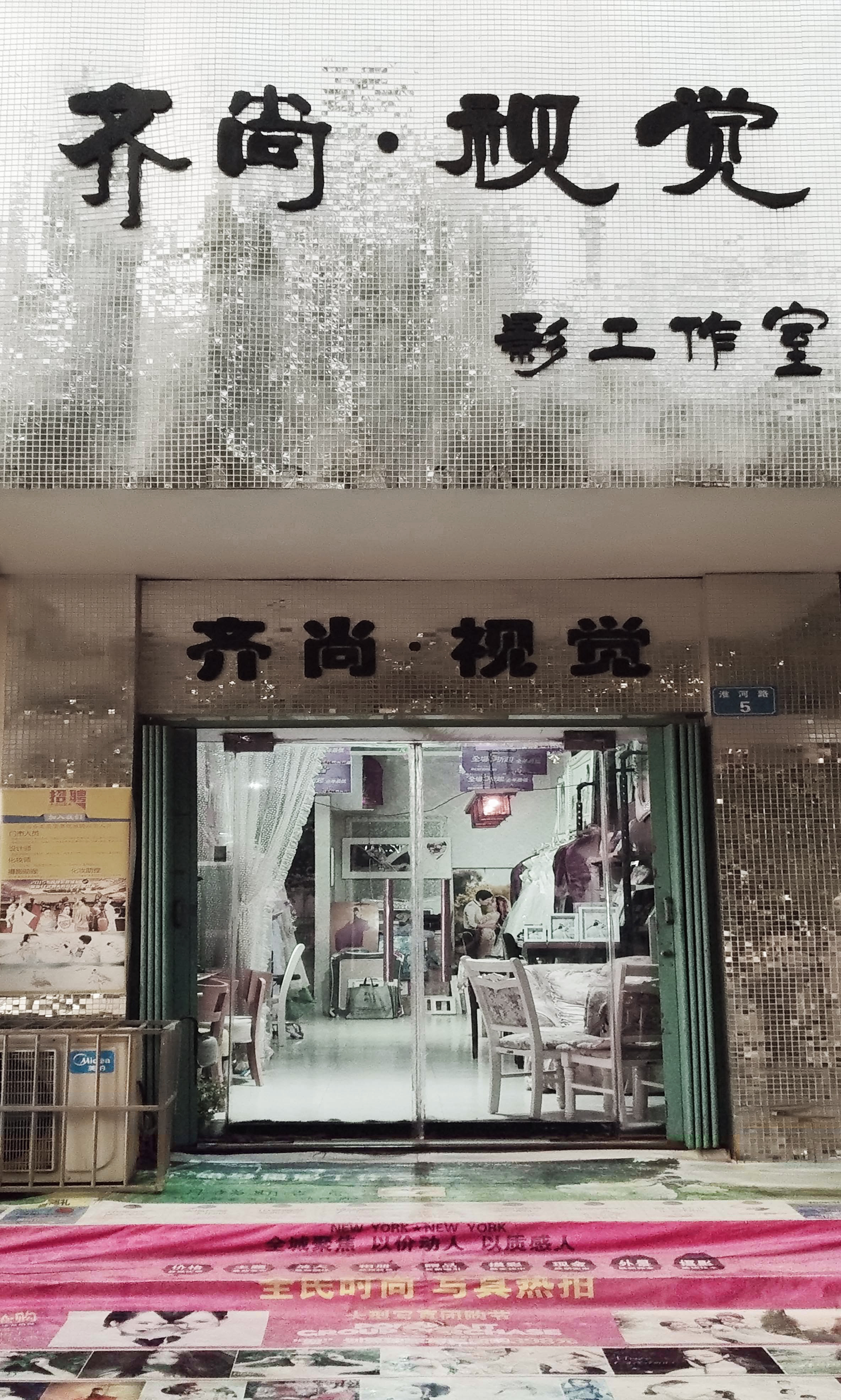 齐尚视觉婚纱摄影工作室