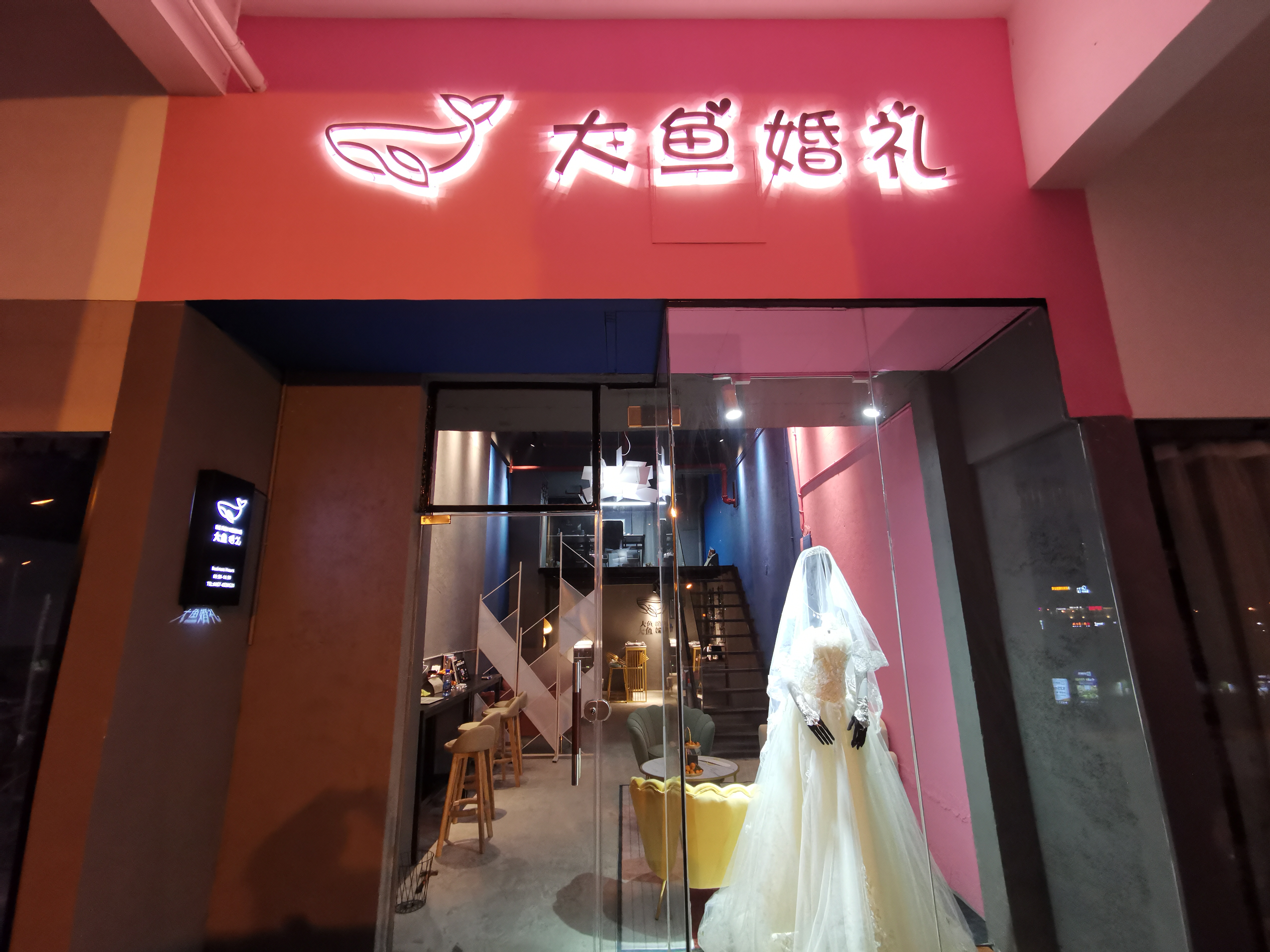 大鱼婚礼策划