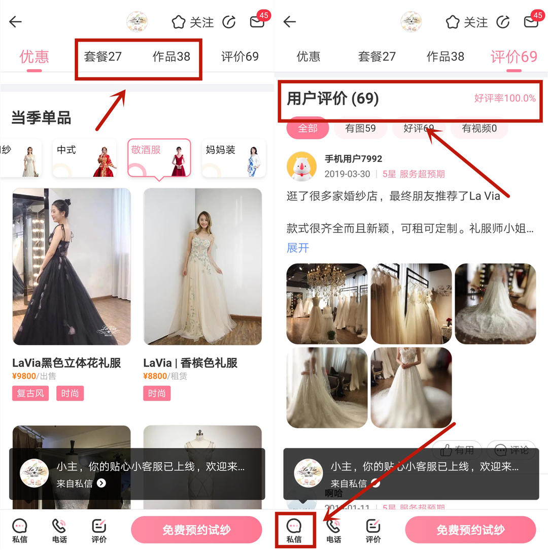 婚礼纪婚纱礼服预约