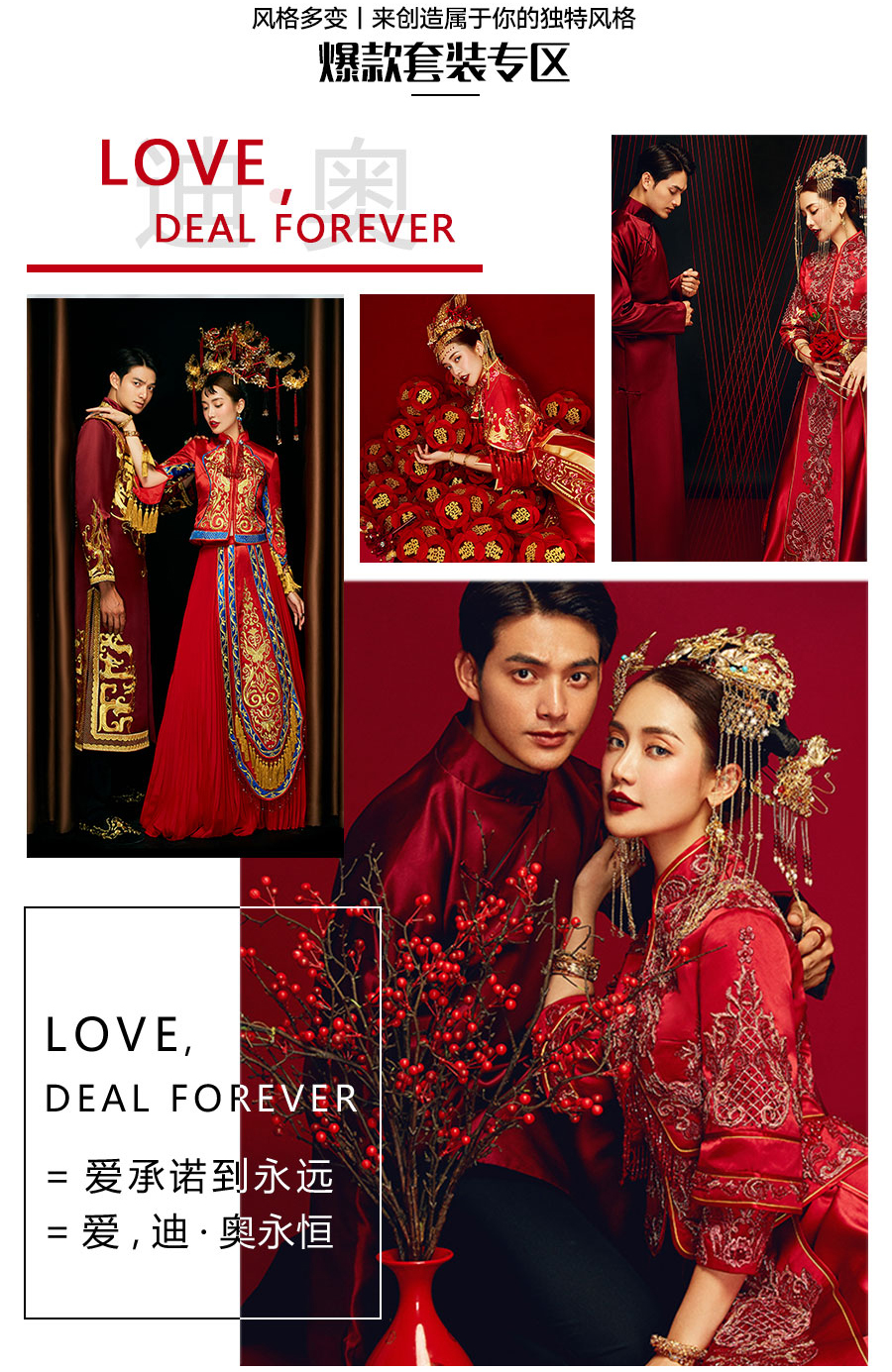 【吾家有喜】國韻精粹中式婚紗攝影 5套+36精修