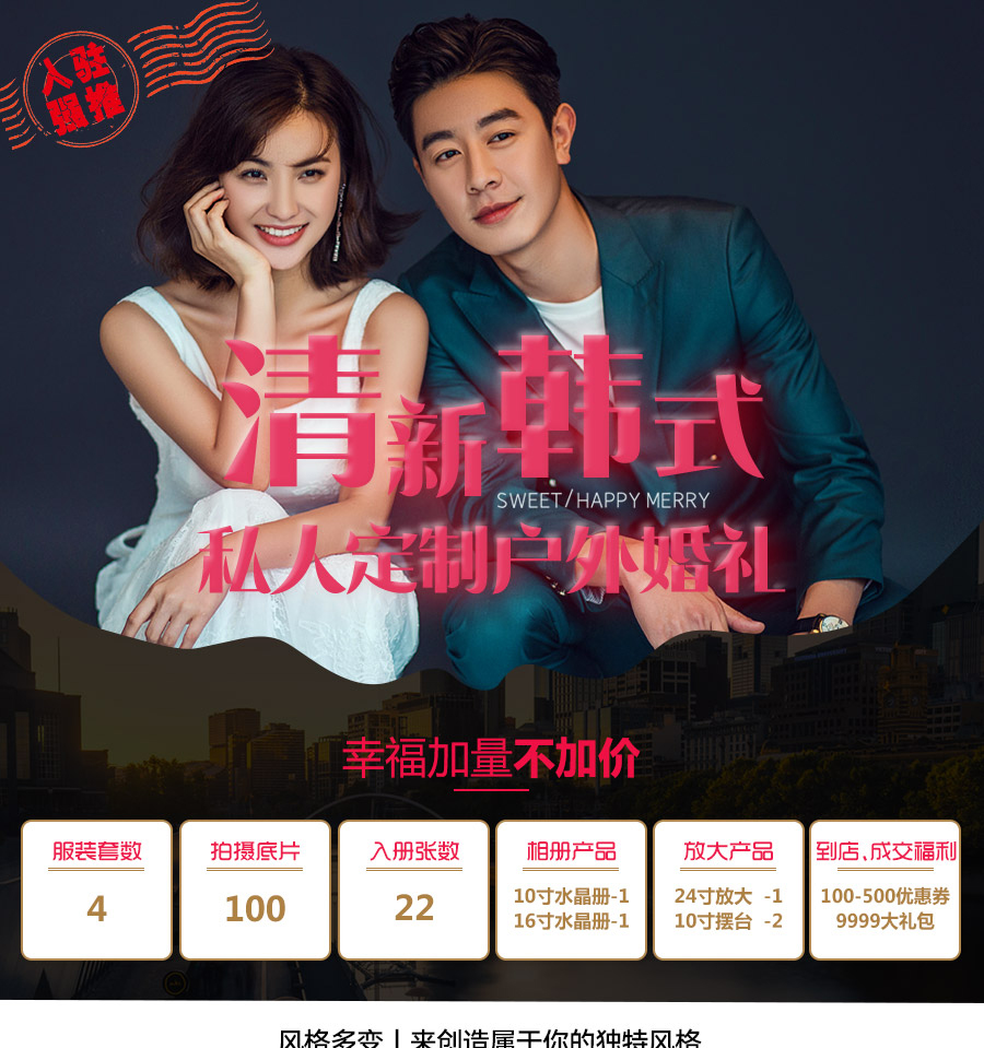 【入駐強推】定制婚紗攝影 100張+4套+2內(nèi)景