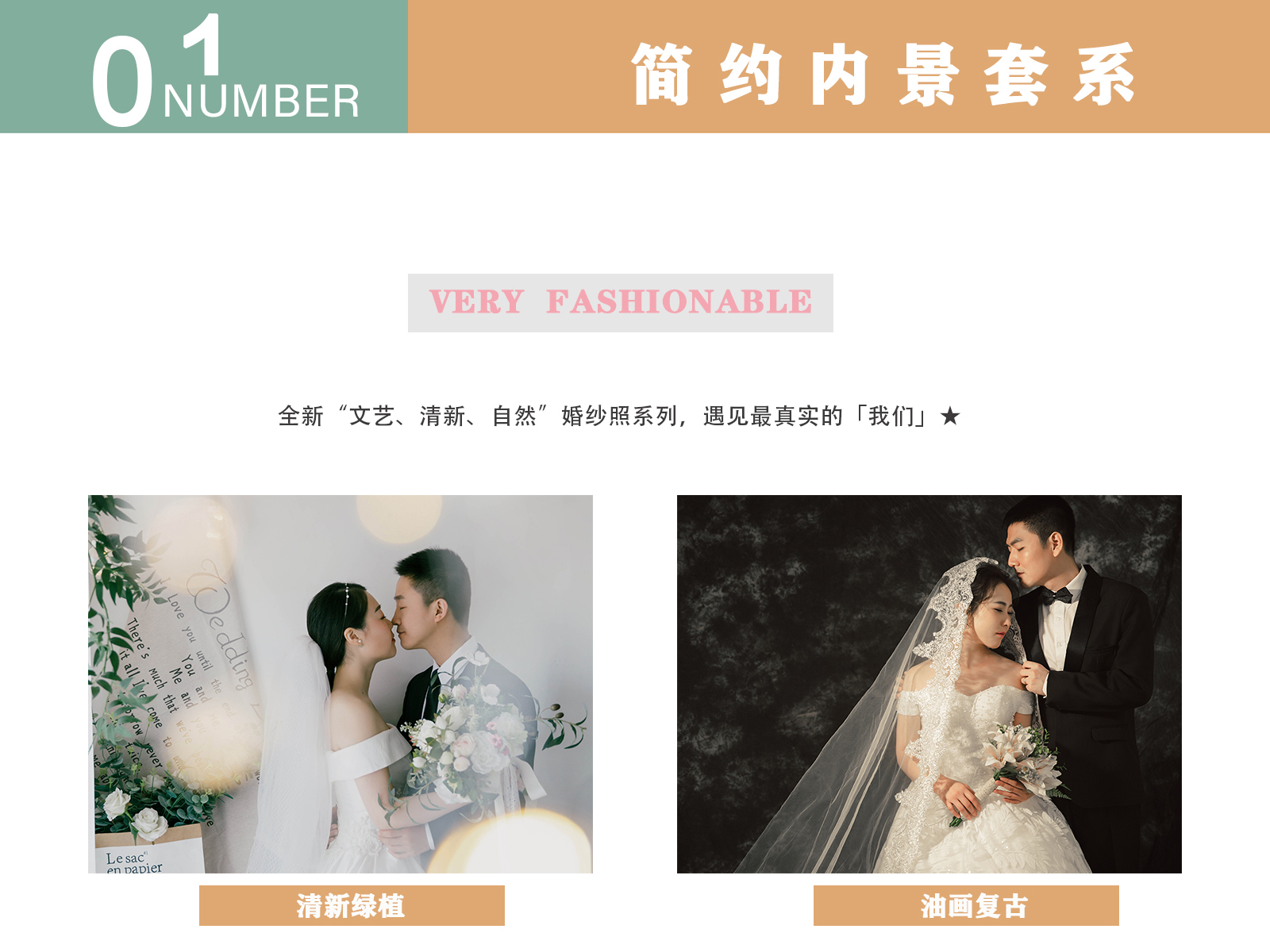 主題套餐 · 室內(nèi)純色·簡約·生活系列