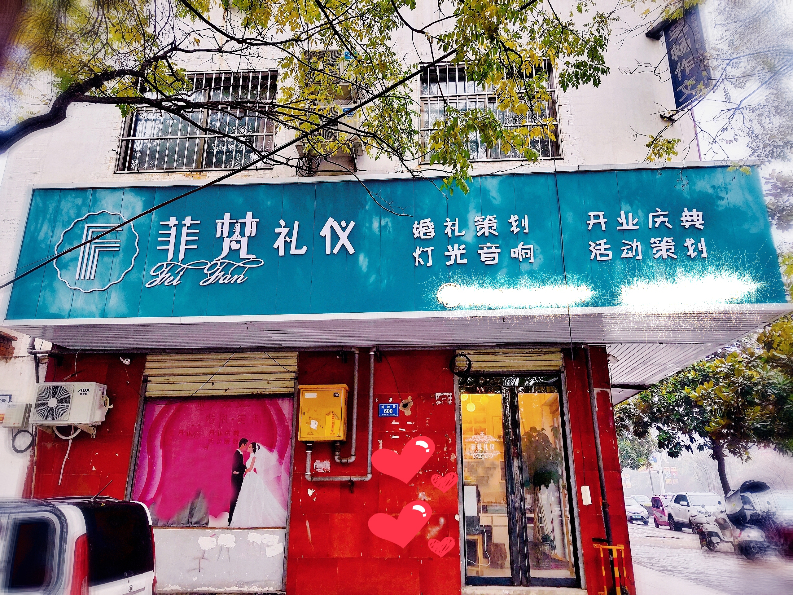 确山县菲梵礼仪婚礼定制