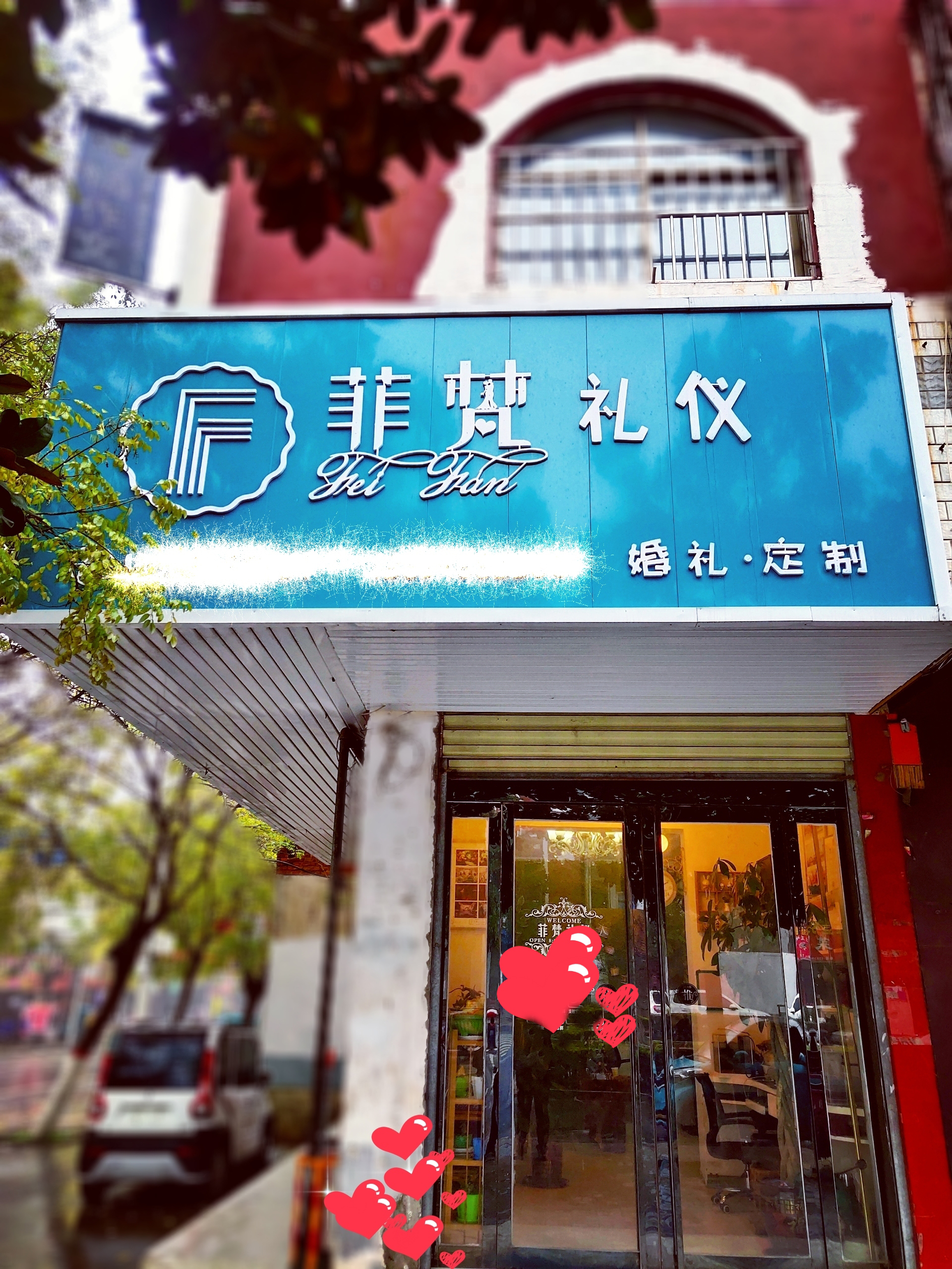 确山县菲梵礼仪婚礼定制