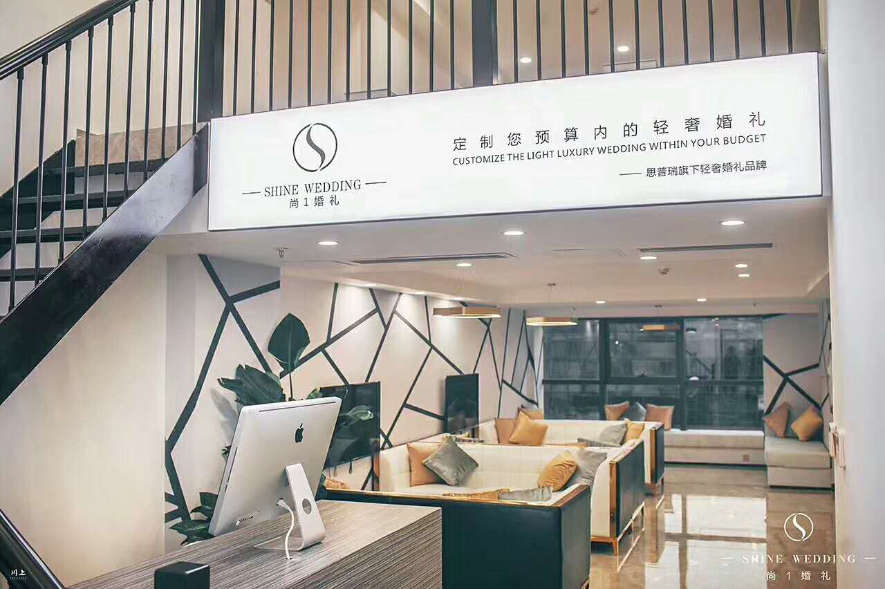 尚1婚礼