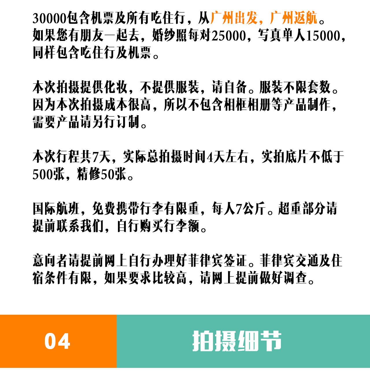 【硬核】愛(ài)心島7日暢拍+機(jī)票補(bǔ)+6晚酒店+航拍