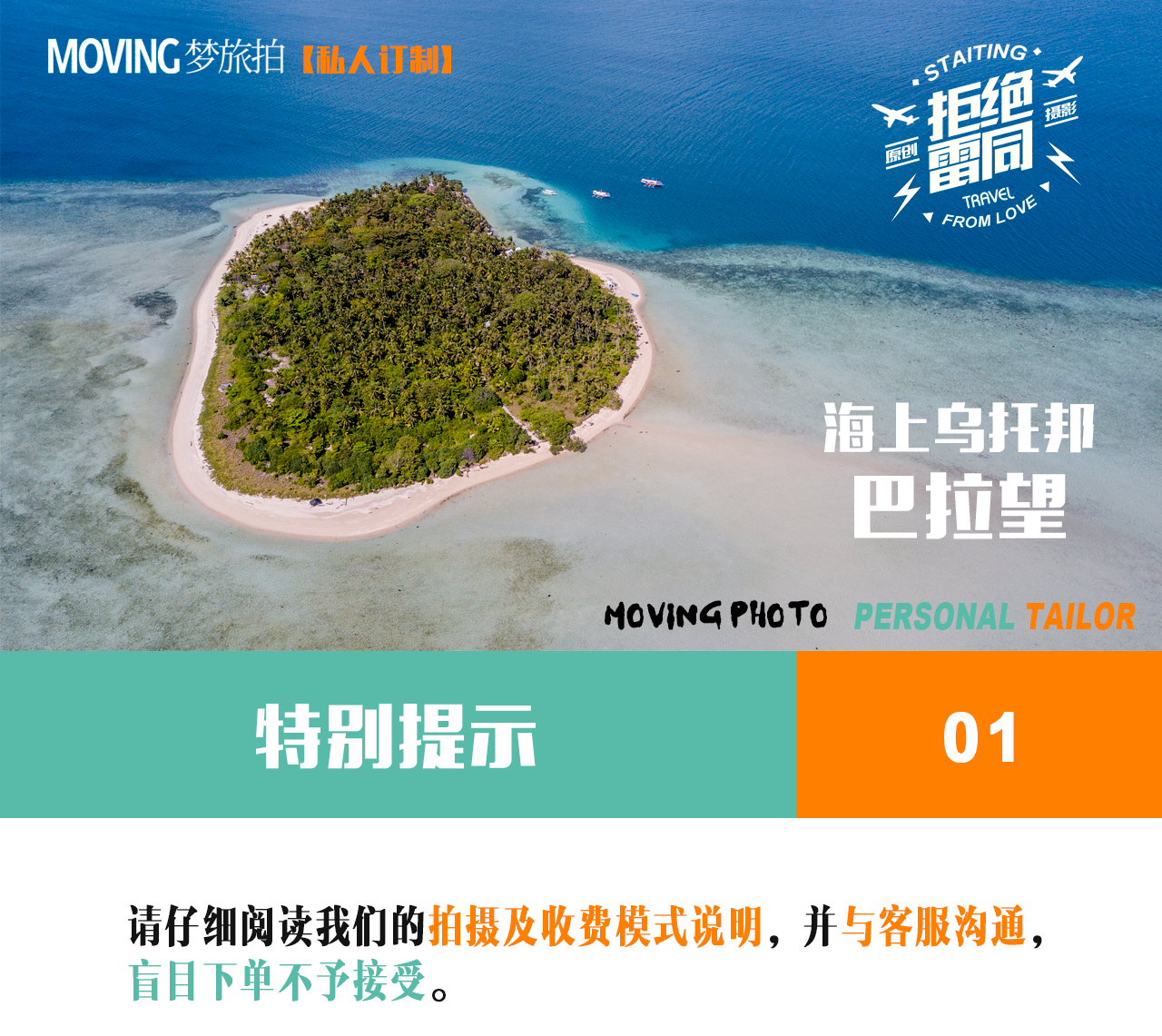 【硬核】愛(ài)心島7日暢拍+機(jī)票補(bǔ)+6晚酒店+航拍