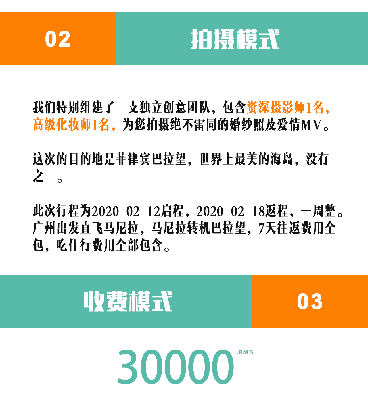 【硬核】愛(ài)心島7日暢拍+機(jī)票補(bǔ)+6晚酒店+航拍