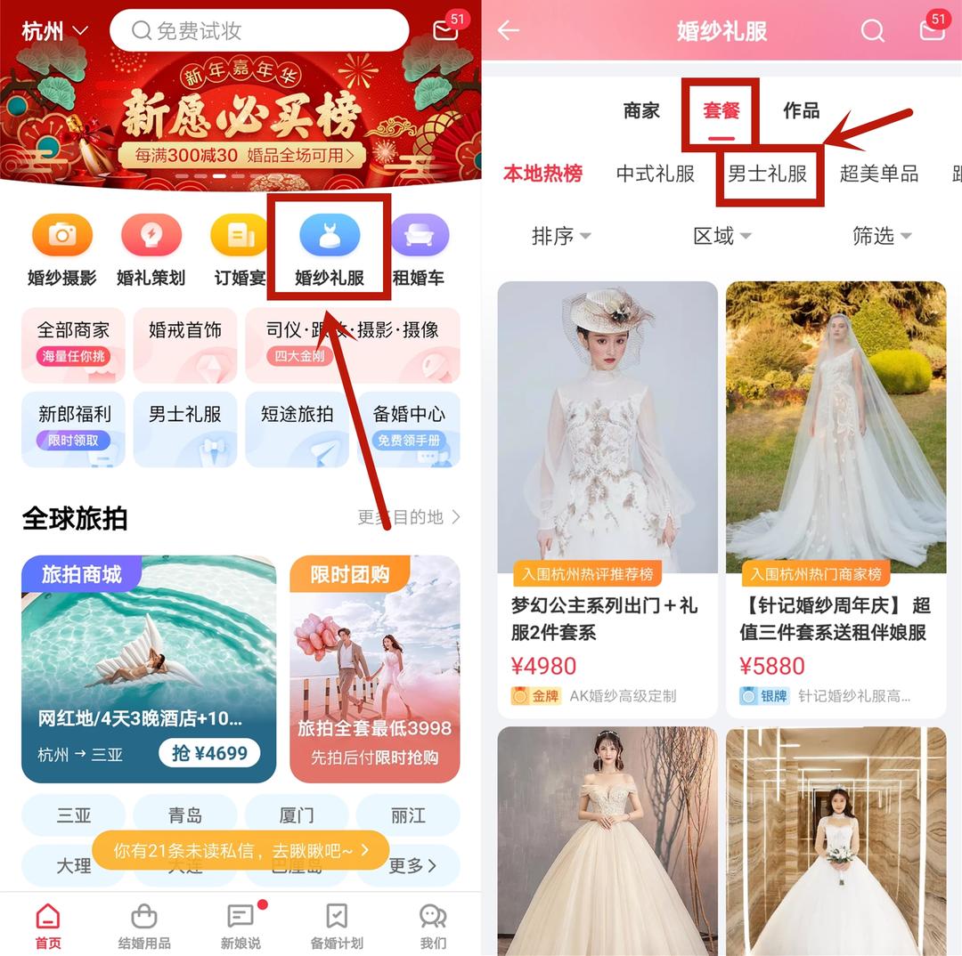 婚礼纪APP查看新郎中式礼服款式途径1