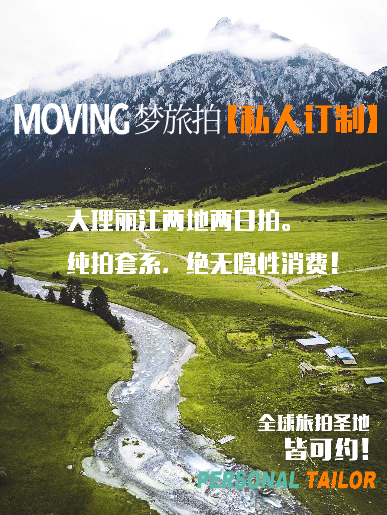 不一樣的婚紗照！麗江大理兩地兩日拍+總監(jiān)團(tuán)隊(duì)