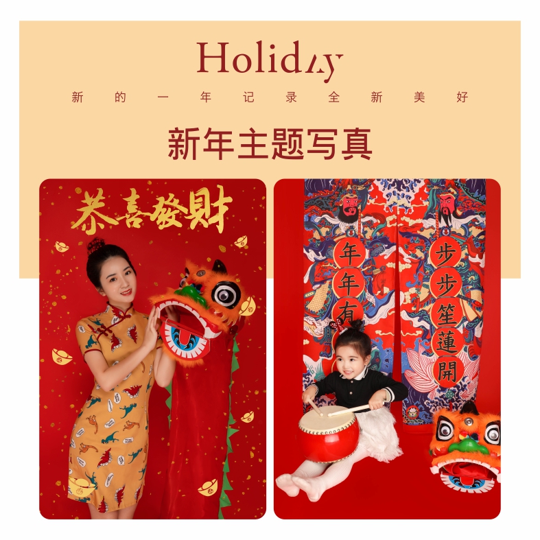 新年限定、节日限定、肖像照、儿童写真