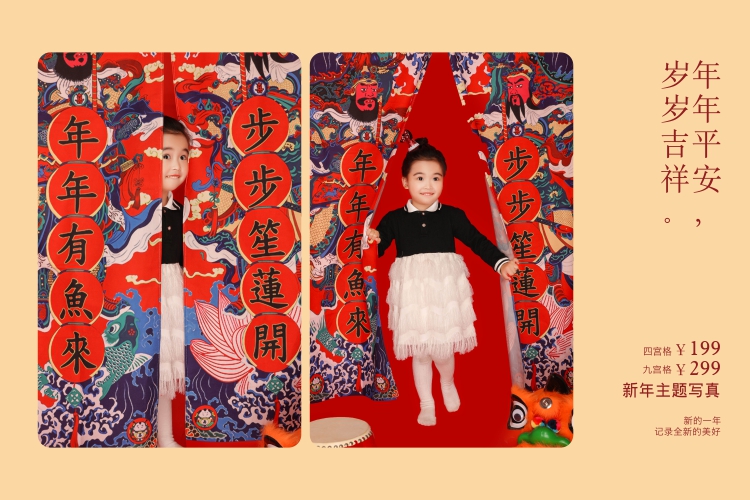 新年限定、节日限定、肖像照、儿童写真
