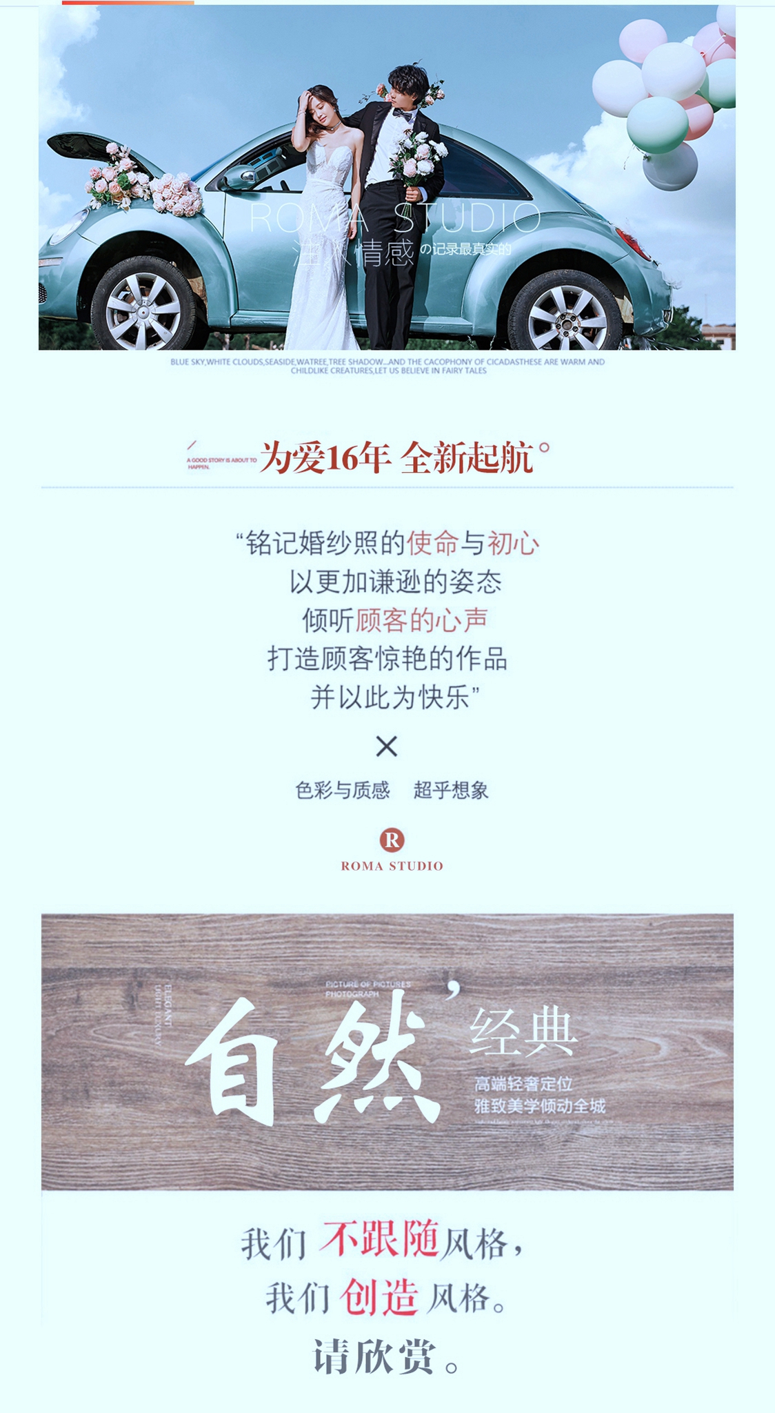 【城市旅拍】底片全送+7服7造+专车接送