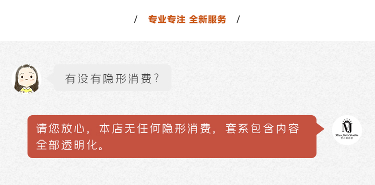 【店长推荐】人气系列|个人定制+4服造+内外景