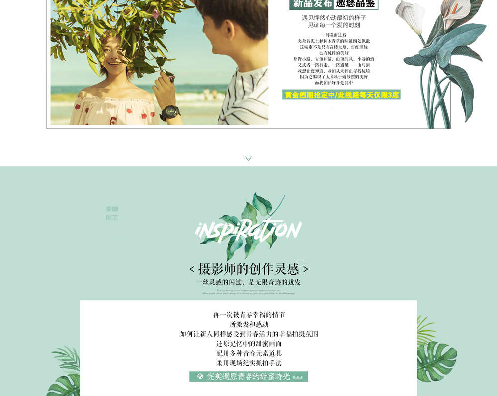 创新风格一对一拍摄 无任何隐性消费 底片全送  