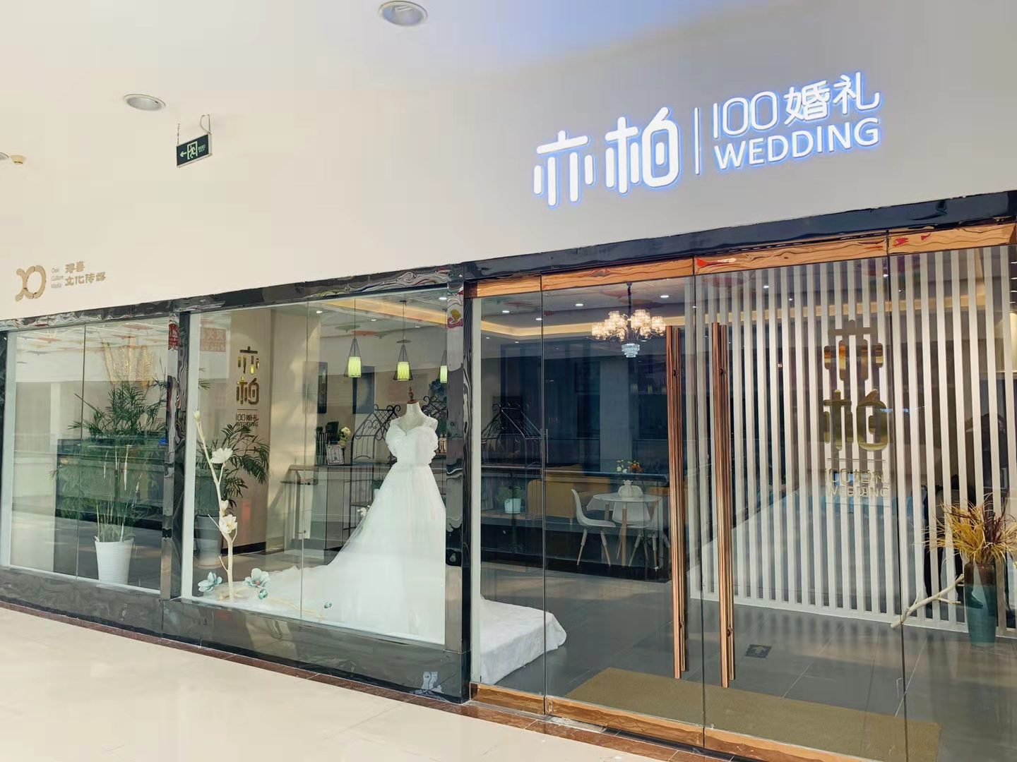 临沂亦柏婚礼