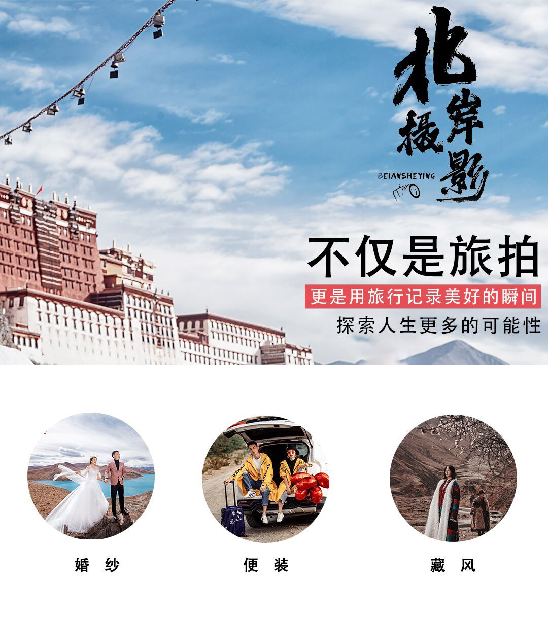 【布达拉宫+甘丹寺+南山公园+罗布林卡】立减千元