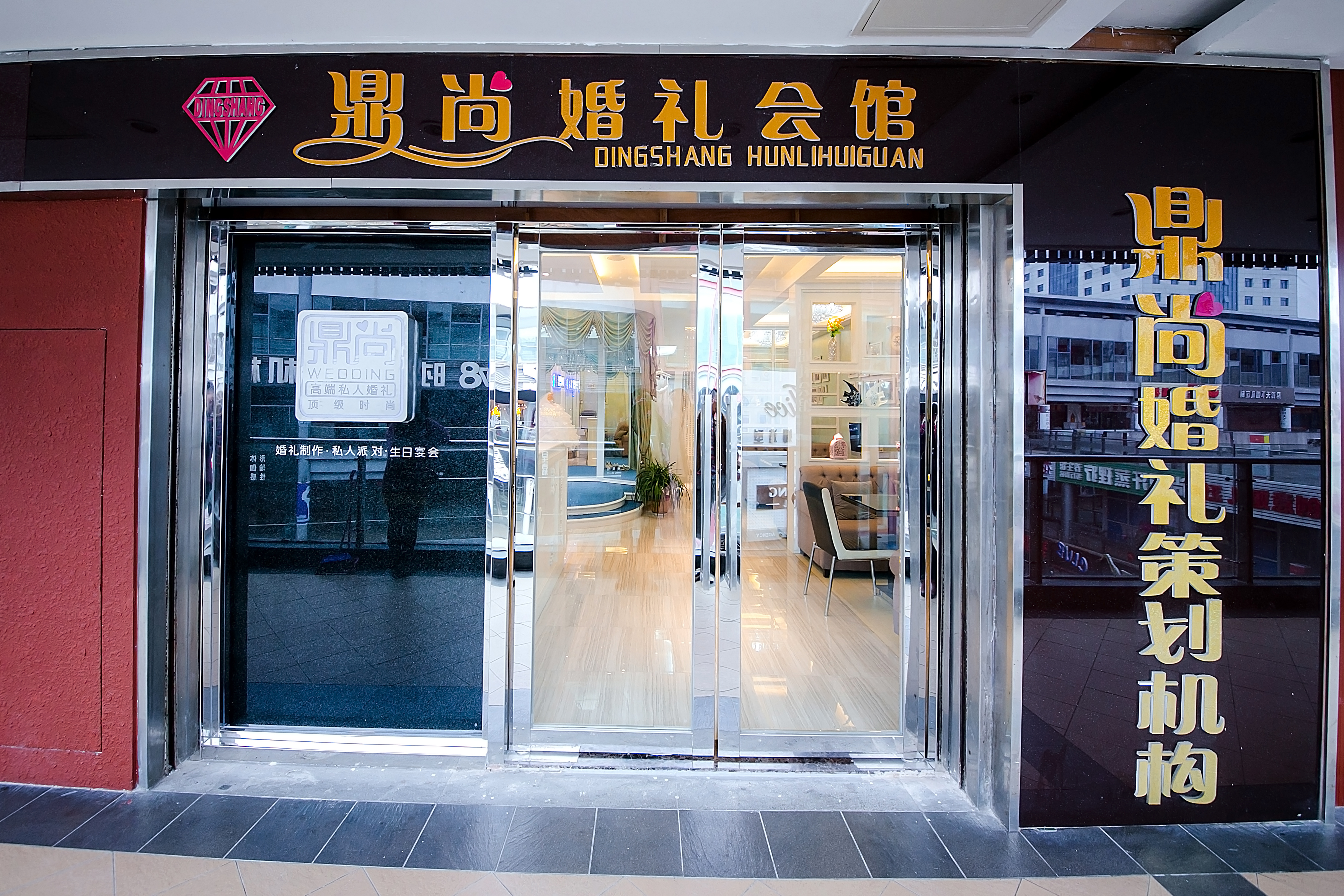 鼎尚婚礼策划